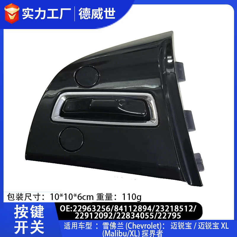 General Motors D2XX/E2XX platformasi Malibu/XL/Equinox/rul chap tomonidagi tugma yig'ish moslamasi
