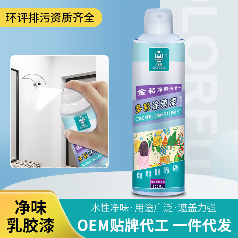 巧美丽墙面自喷漆净味涂鸦修补内墙漆补墙膏白色墙面修复漆批发