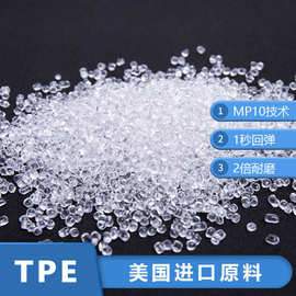 TPE热塑性弹性体厂家直供 符合ROHS环保的TPE材料 食品级TPE颗粒