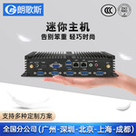 LGS朗歌斯无风扇工控机主机服务器工业微型迷你IPC电脑机器视觉自
