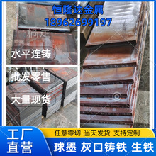 FCD500-7 FCD450-10球墨铸铁FC250 FC300 HT200灰口棒板材生铁