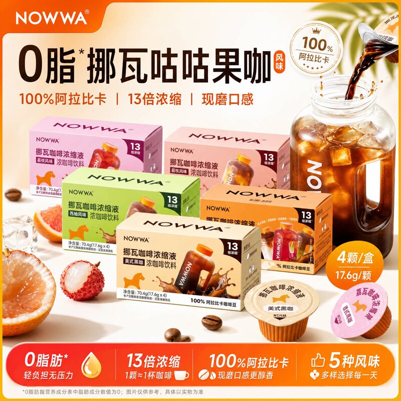 Nora Concentrated Coffee Liquid 70.4g Mixed Flavors 4-Pack Instant Coffee Liquid in Small Boxes Portable Refreshing Drink Nora Concentrated Coffee Liquid 70.4g Mixed Flavors 4-Pack Instant Coffee Liquid in Small Boxes Portable Refreshing Drink