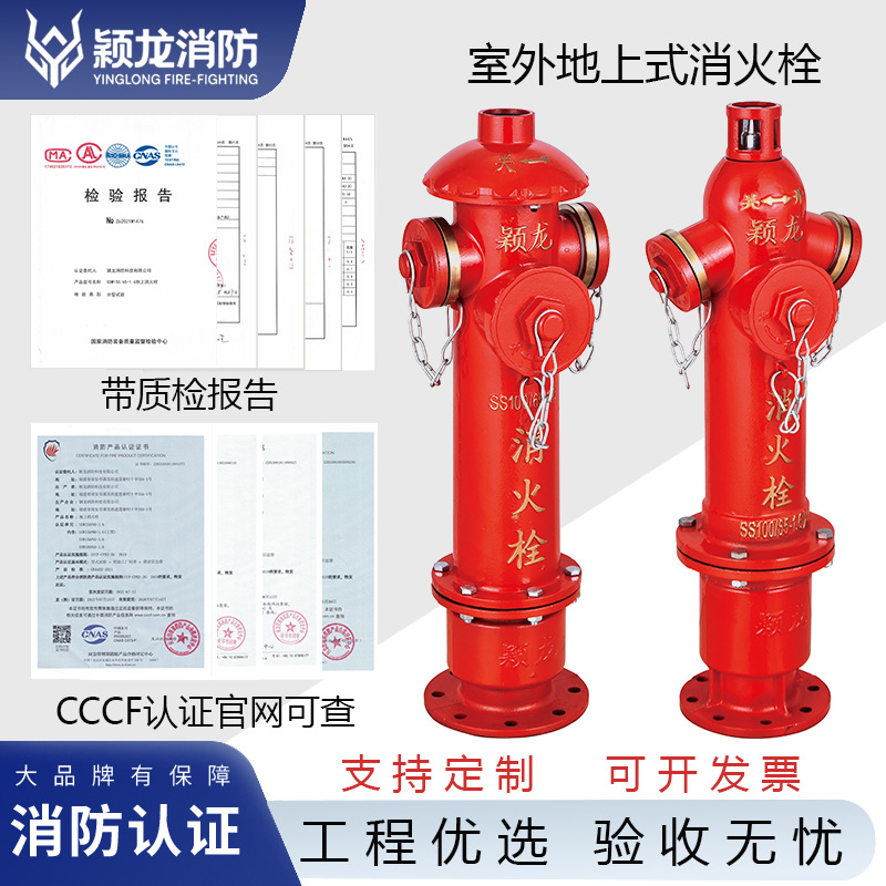国标消防栓SS150/80地上式消火栓CCCF认证SS150/65室外消火栓