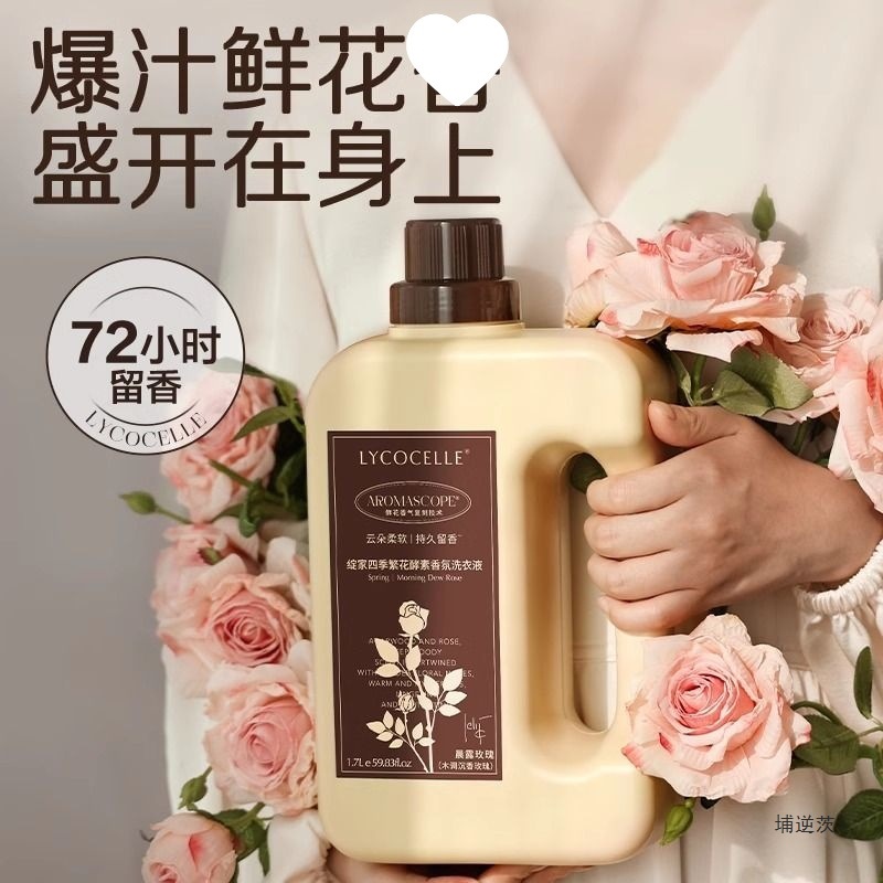 绽家四季繁花酵素香氛洗衣液护衣清爽留香护衣柔顺二合一洗涤剂