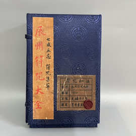 做旧仿古线装书三十六计多款套装书籍山海经宣纸古书高仿手抄套装