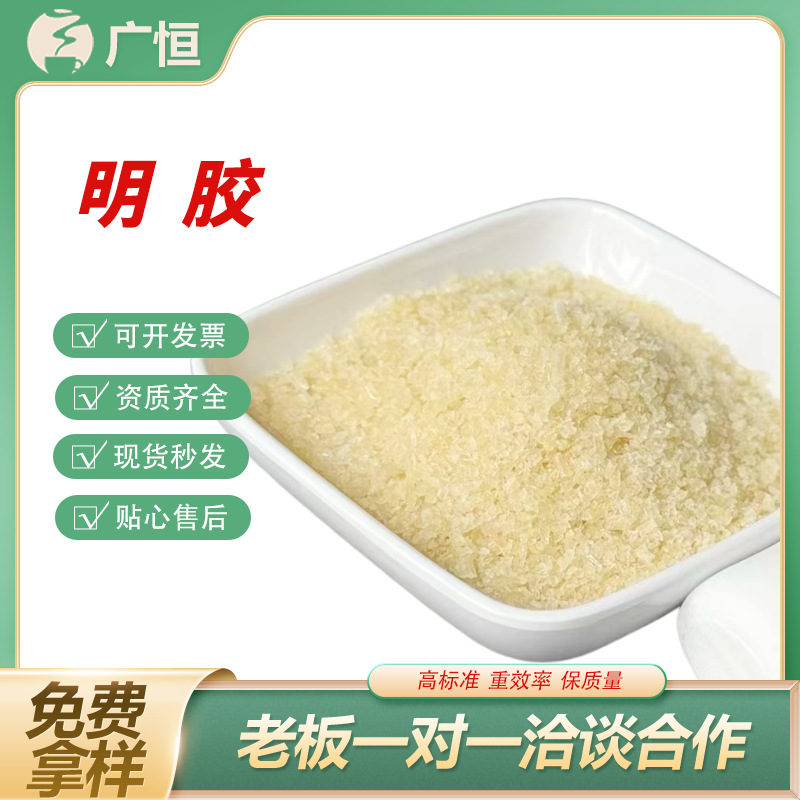 明胶食品级120-250冻力增稠皮胶骨胶颗粒粉末酸碱法猪皮牛皮