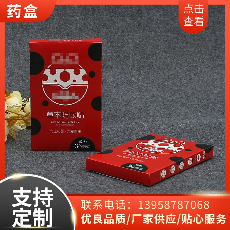 厂家批发儿童防蚊贴包装盒 驱蚊贴彩盒免费设计可印LOGO
