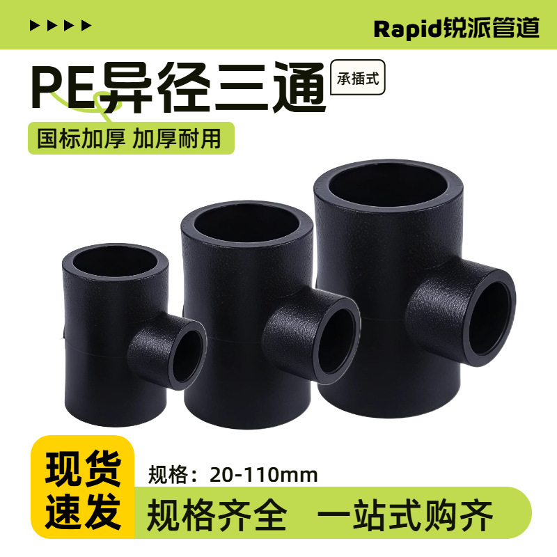 Wholesale Pe Variable Diameter Tee New Material 32 Socket Type Hot Melt Water Supply Pipe Fittings Joint Hdpe Variable Diameter Tee