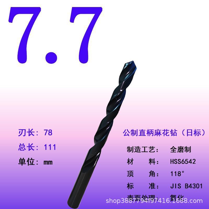 全磨制高速钢麻花钻头直柄麻花钻抛物线模具钢专用钻高速钢钻头|undefined