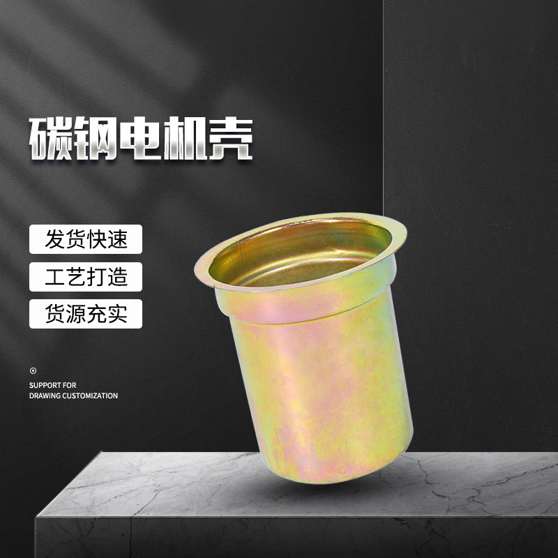 加厚碳钢电机外壳 厂家加工金属电动机配件 圆形五金冲压零部件