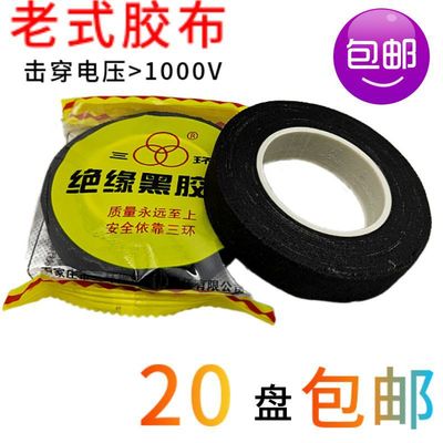 Tricyclic old-fashioned electrician adhesive tape electrical insulation adhesive tape electrician adhesive tape wire Cable Twine Dressing