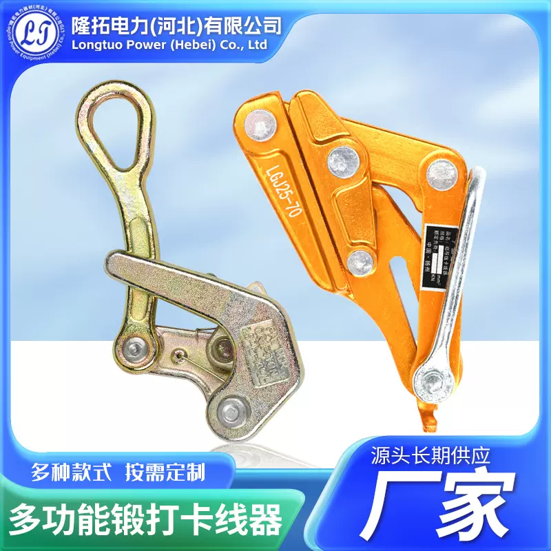 铝镁合金卡线器电线电缆施工卡头紧线器 卡线器电工绝缘紧线器