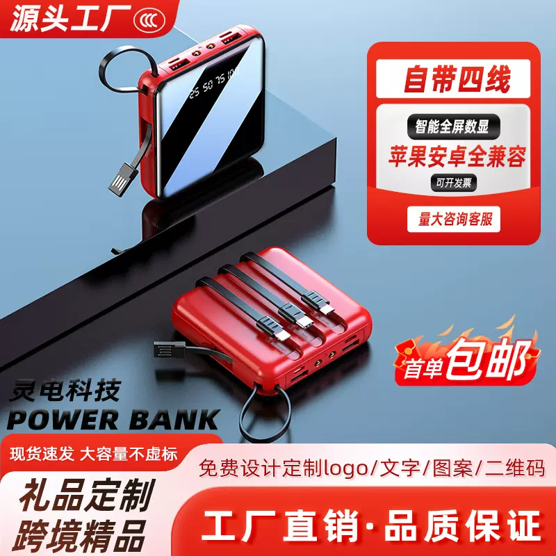 快充自带线大容量移动电源礼品定制共享迷你手机充电宝20000毫安