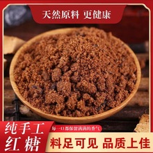 广西甘蔗红糖熬制老红糖土红糖散装月子经期小月子红糖