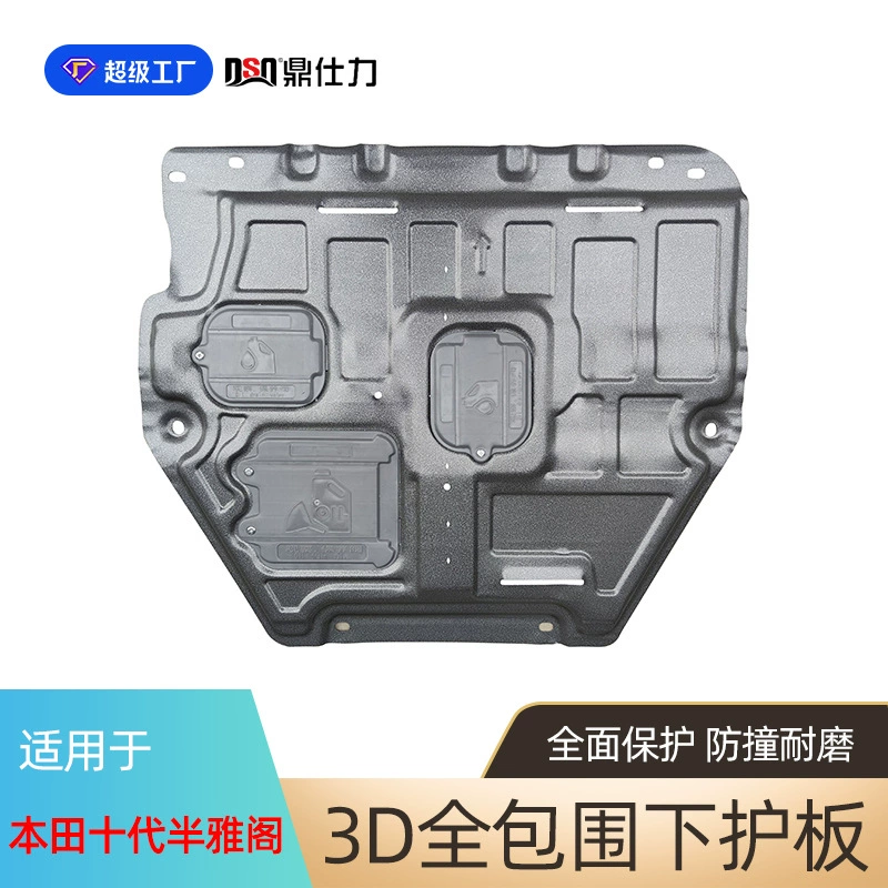 Защитная пластина для двигателя и днища Honda Accord, 2008-2024 гг., гибридный двигатель, защита от топлива