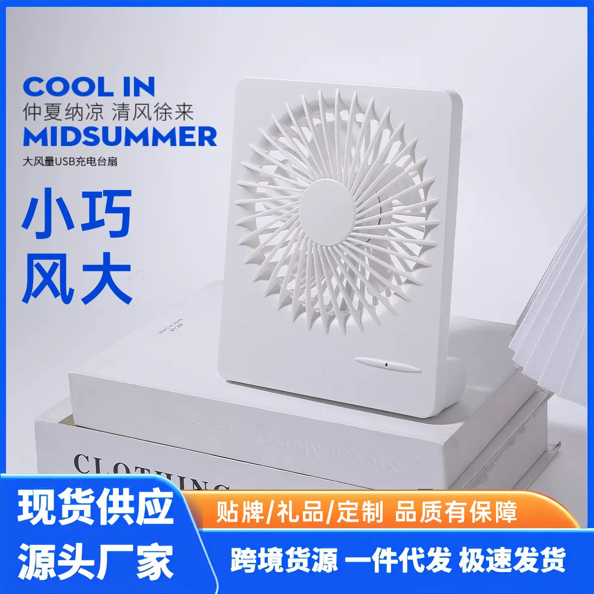 跨境新款USB充电桌面小风扇台式迷你手持风扇便携电风扇礼品批发