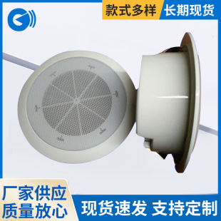 Chu Hai Hong Feng White Steel Mesh Ceiling Horn Fire Special Ceiling Horn Ceiling Speaker Speaker