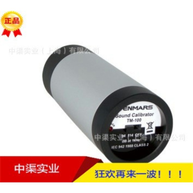 泰玛斯品牌TM-100音频校准 TM100型声级计校准