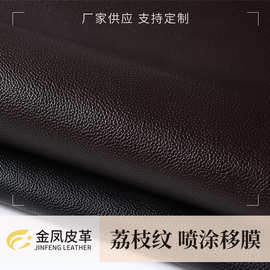 喷涂移膜21#荔枝纹皮革面料手套饰品鞋材箱包超纤革柔软人造