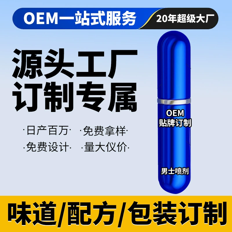 Мужской спрей с контролем времени, индивидуальный мужской спрей, жидкий сырье, внешний спрей для взрослых, OEM-производство