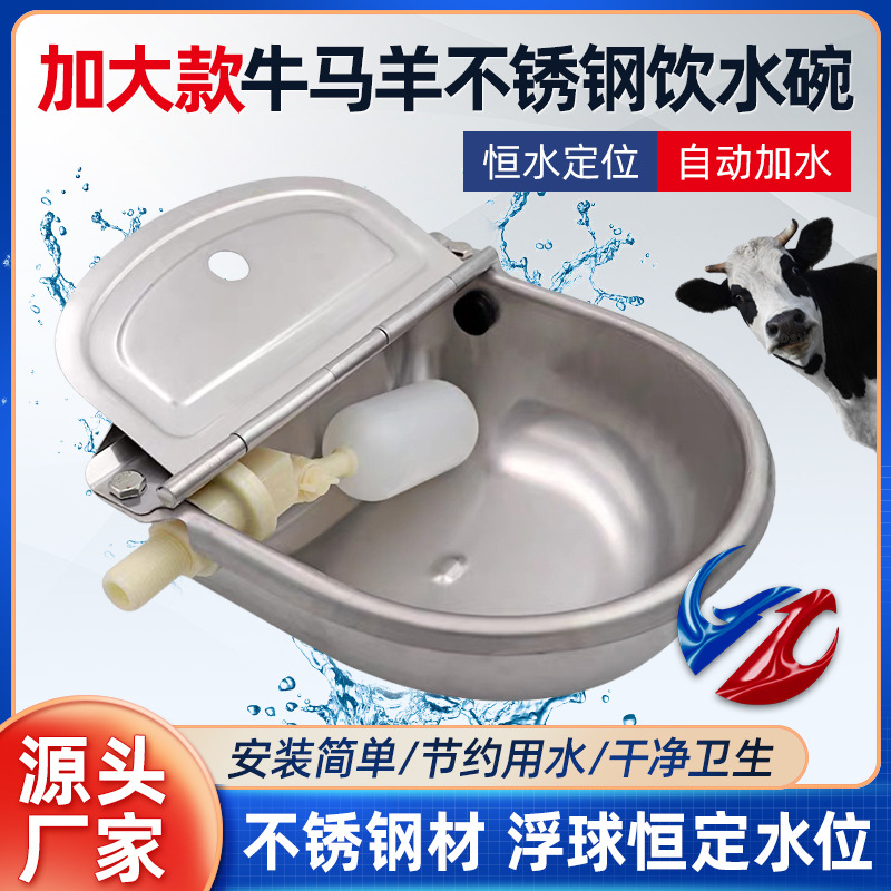 Cuenco de consumición adicional del flotador del acero inoxidable del pelo directo de la fábrica para el ganado, el caballo y las ovejas que beben el cuenco para el ganado