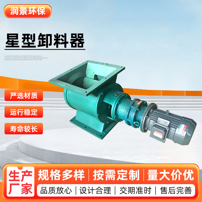 星型卸料器 旋转卸灰阀 叶轮给料机 除尘关风机 锁气闭风阀 厂家