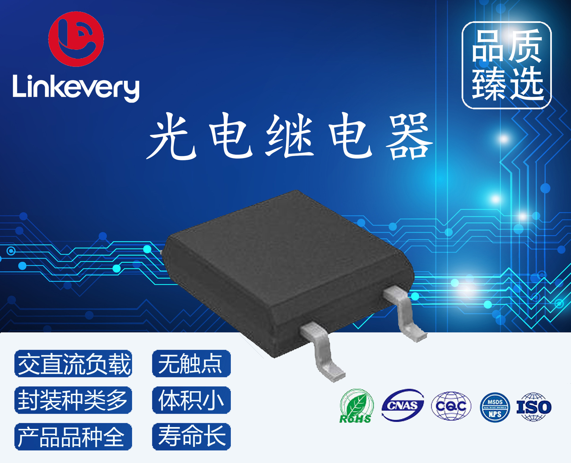 光电继电器SOP-4