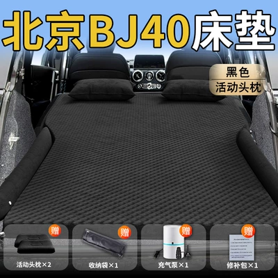 Mat Extended Range Sleeping Handy Vehicle-mounted inflatable bed - beijing-bj4026-26-beijing-beijing-bj40-exclusive-black-movable-headrest-wave-point-wing-style