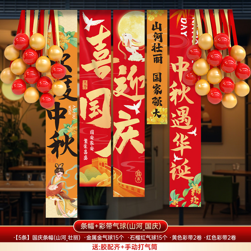 国庆中秋节氛围场景布置装饰灯笼商场店铺活动拍照背景墙挂布条幅|undefined