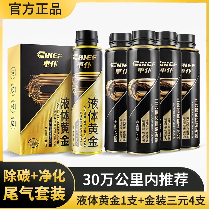[30만km 이내 권장] 리퀴드 골드 1개 + 블랙 골드 3위안 4개