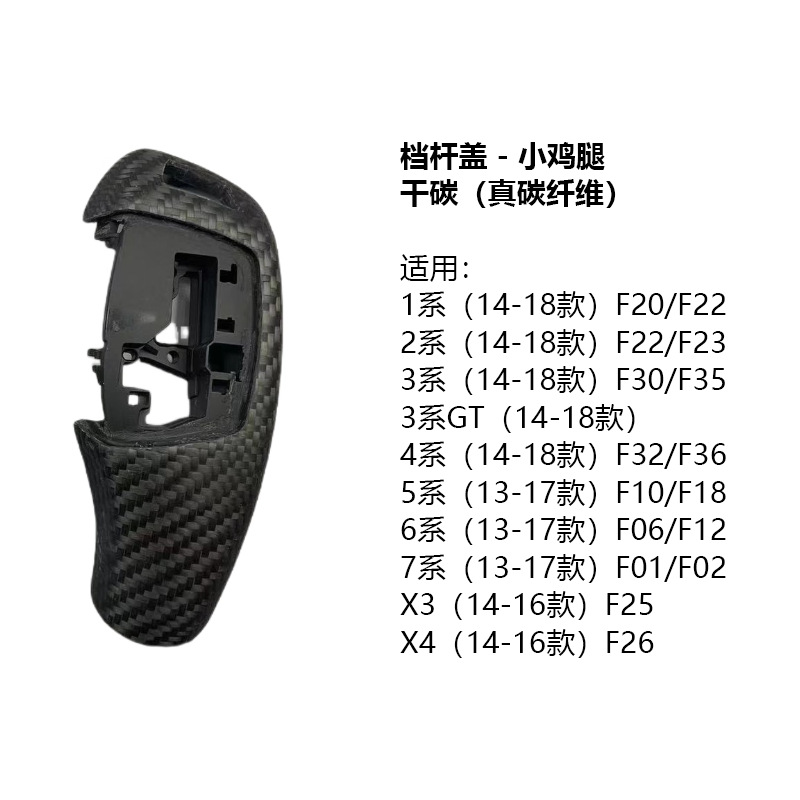 Knob Cover – BMW Sürətlər qutusu və əl tormozu başlıqları - small-chicken-leg-dry-carbon-real-carbon-fiber