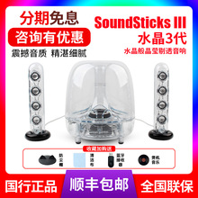 哈曼卡頓水晶3代SoundSticks三代家用電腦音箱琉璃2低音炮藍牙4代