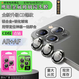 适用苹果17Pro镜头膜iPhone16鹰眼定位神器14Promax金属摄像头贴