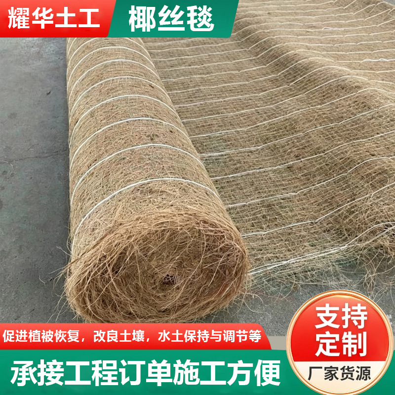 可跨境厂家定制代工防止水土流失植物纤维毯保温保湿带草籽椰丝毯