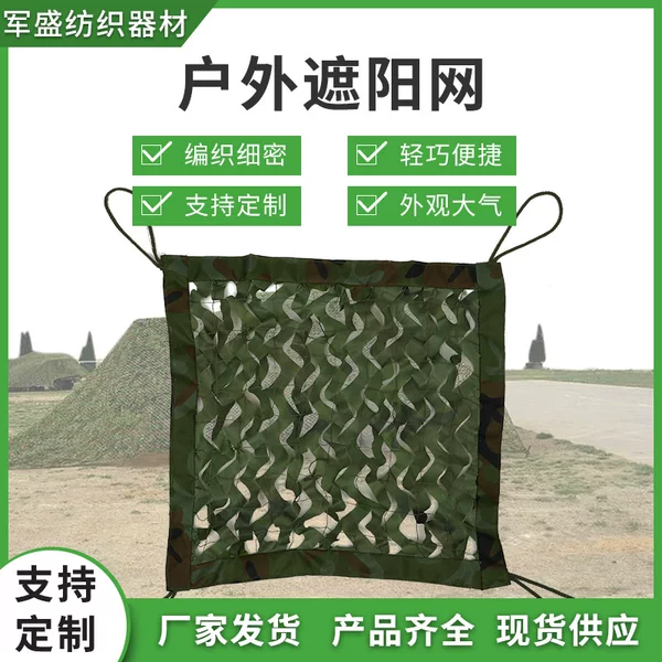 Sunshade Net, Indoor and Outdoor Camouflage Sunshade Net, Hotel Decoration and Renovation Outdoor Hidden Jungle Camouflage Net