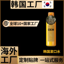 韩国漱口水oem海外工厂定制贴牌代加工厂家化妆品国外代工厂odm