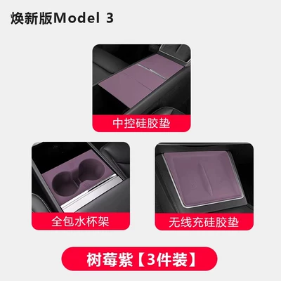 Dashboard Raspberry Purple Interior | Motorcycle Handle Cover - renewed-version-of-model-3-central-control-silicone-three-piece-set-raspberry-purple-food-grade-silicone-electrostatic-adsorption-glue-free