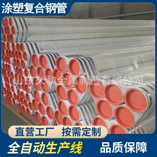 内外涂塑钢管环氧树脂粉末防腐管道消防排供水专用涂塑钢管加工