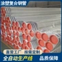 防腐供水内外涂塑钢管