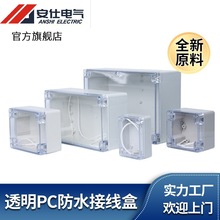 防水接線盒pvc塑料接線盒監控分線盒光纜接續盒電纜接線防水盒