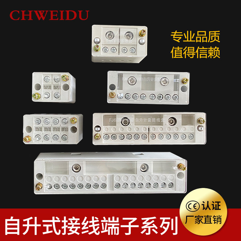 FJ6自升式接线盒大功率电线四进四分线盒二进八出并线器接线端子