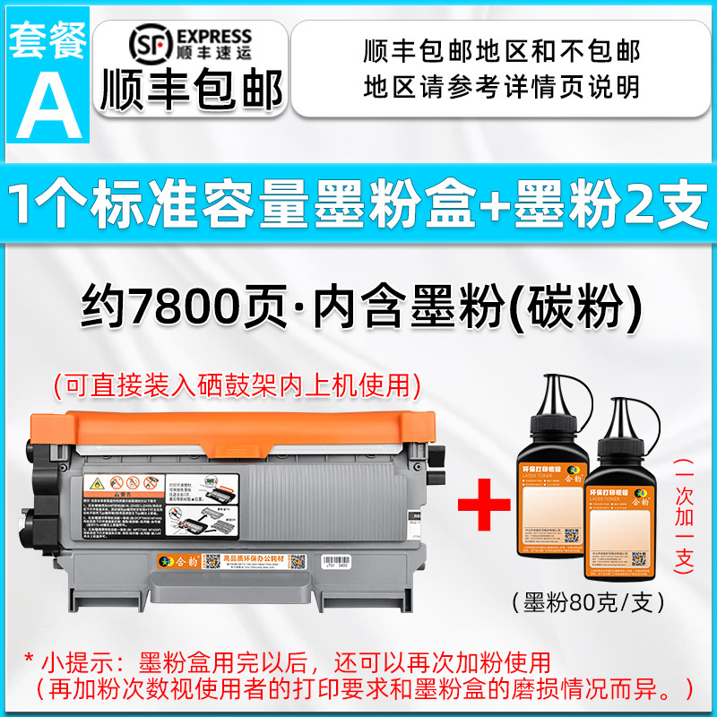 [Shun Feng Postage] Package A 1 Standard Toner Cartridge +2 Matching Toner