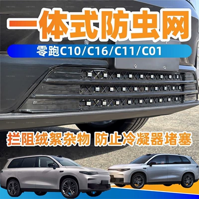 for extended range/pure electric vehicles, integrated | Automobile anti-insect net
