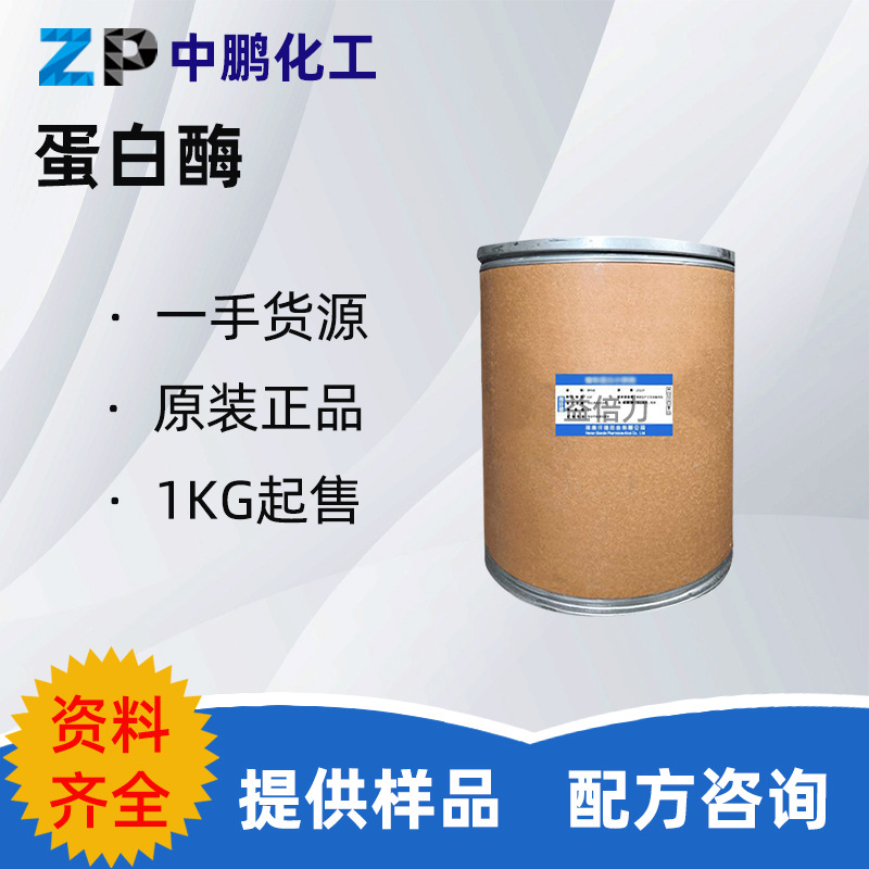 木瓜蛋白酶 30万酶活力木瓜酵素手工皂乳霜肥皂洗涤剂护肤品