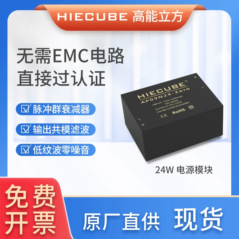 Модуль импульсного источника питания HIECUBE AC-DC220V на 9V2.7A24W, изолированный стабилизатор напряжения AP09N24-Zero
