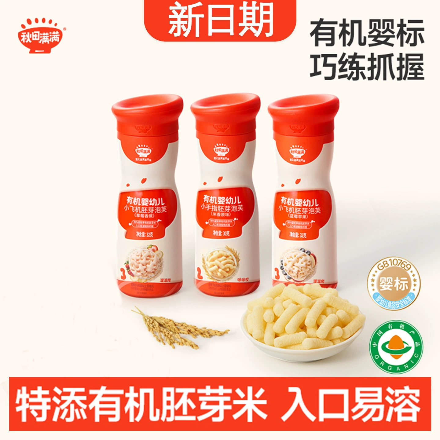 Детские палочки-снеки Akita Full Germ Finger Puffs, не жареные, пищевая добавка, оптовая закупка