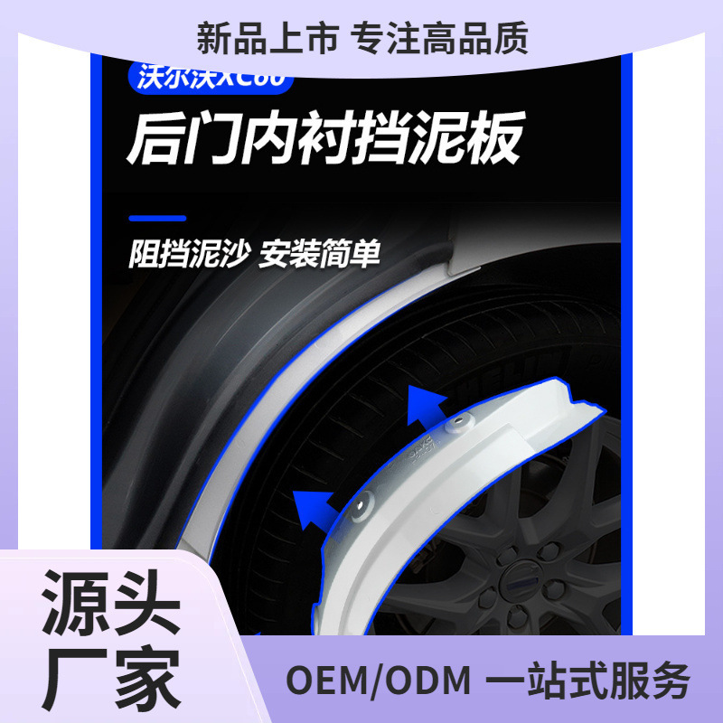Special Volvo 18-25 Xc60 Rear Door Fender Volvoxc60 Original Rear Wheel Lining Mudguard Kunming