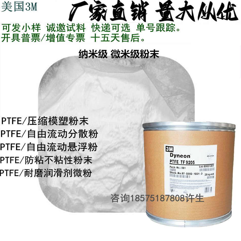 美国3M Dyneon 悬浮PTFE粉末 Compound TF 7681