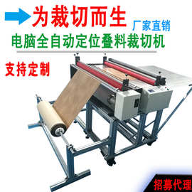 供应无衬纸切纸机 无衬纸裁纸机 电脑自动送料叠料裁切机厂家