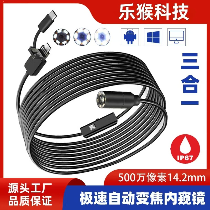 三合一500万自动对焦高清工业摄像头汽修积碳管道检测防水内窥镜